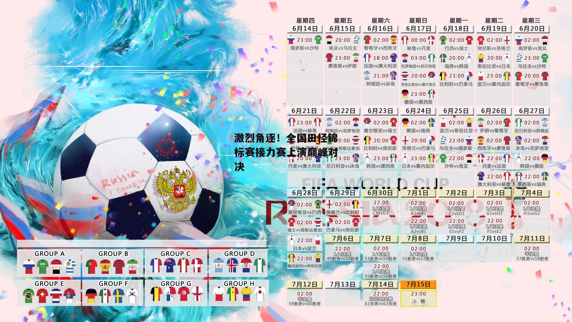 激烈角逐！全国田径锦标赛接力赛上演巅峰对决